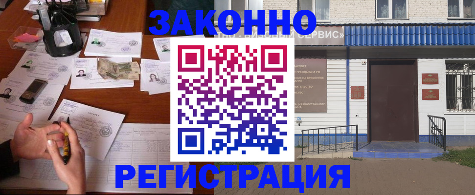 прописка законно в Арске